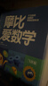 【大/中/小班自選】學(xué)而思 摩比愛(ài)數學(xué)愛(ài)語(yǔ)文愛(ài)古詩(shī)愛(ài)拼音愛(ài)計算學(xué)前七大能力課堂 幼小銜接數學(xué)思維啟蒙書(shū) 摩比愛(ài)數學(xué)飛躍篇 全套10冊 曬單實(shí)拍圖