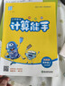 2025秋小學(xué)數(shù)學(xué)計算能手 小學(xué)數(shù)學(xué) 四年級上冊 蘇教版 通成學(xué)典 計算小能手 曬單實拍圖