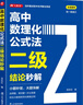 官方正版 飛魚(yú)說(shuō)高中數學(xué)物理化學(xué) 二級結論 必備公式快速解題方法技巧大全 數理化二級結論（高中通用） 高中通用 曬單實(shí)拍圖