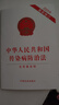 中華人民共和國傳染病防治法（含草案說(shuō)明）2025年最新修訂 曬單實(shí)拍圖