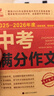 2024-2025年度中考滿(mǎn)分作文+最新五年中考滿(mǎn)分作文全2冊中考高分作文 新命題熱點(diǎn) 寫(xiě)作技巧【備考2025】2025中考滿(mǎn)分作文語(yǔ)文英語(yǔ)初中生寫(xiě)作技巧書(shū)初中作文高分范文精選素材全國中考五年真題作文 曬單實(shí)拍圖