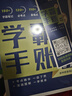 【官方旗艦店正版】學(xué)之舟小學(xué)知識通手冊學(xué)霸手賬張老師雪峰名師推薦 最新版語(yǔ)文數學(xué)英語(yǔ)初中知識點(diǎn)匯總大全盤(pán)點(diǎn)六年級小升初知識點(diǎn)匯總知識大集結1-6年級全國通用配套教材課外書(shū) 課堂新導航 海量知識全覆蓋  曬單實(shí)拍圖