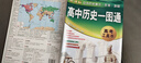 高中歷史一圖通（第2版）學(xué)生歷史學(xué)習工具書(shū) 歷史地圖 歷史年表 中外歷史時(shí)間軸對照 高中歷史學(xué)習 高考提高復習 曬單實(shí)拍圖