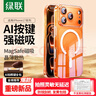 綠聯(lián)【AI相機按鍵全包|發(fā)黃包賠】適用iPhone17ProMax手機殼蘋(píng)果17ProMax保護套磁吸透明防摔超薄散熱 曬單實(shí)拍圖