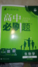 2026高一上冊必刷題必修一數學(xué)語(yǔ)文英語(yǔ)物理化學(xué)生物政治歷史地理上下冊2025秋高中必刷題必修第1冊物理必修三新教材必修一1二2三人教版同步訓練 【高一上】生物必修一人教版 高中通用 曬單實(shí)拍圖