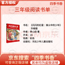 四季書(shū)香 三年級 小蘿卜頭永遠的紅巖少年 川少 閃閃的紅星烽火中的少年  成語(yǔ)故事小成語(yǔ)大智慧 河少 寶葫蘆的秘密不勞而獲一場(chǎng)夢(mèng) 2025秋季四季書(shū)香三年級4本套裝 曬單實(shí)拍圖