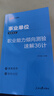 河南事業(yè)編考試2026教材中公教育河南省事業(yè)單位考試用書(shū)公共基礎知識公基職測教基醫基行政職業(yè)能力測驗教材真題試卷單本套裝可選事業(yè)單位聯(lián)考真題信陽(yáng)開(kāi)封新鄉等 河南事業(yè)單位考試2025 綜合類(lèi)【公基+職測 曬單實(shí)拍圖