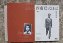 西南聯(lián)大日記 許淵沖親筆全本無(wú)刪減 限量特別印簽 雙11大促 曬單實(shí)拍圖