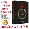 自營(yíng)包郵 撒旦探戈 諾獎得主拉斯洛代表作 2025年諾貝爾文學(xué)獎得主 克拉斯諾霍爾卡伊.拉斯洛 曬單實(shí)拍圖