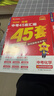 2026新版金考卷河南中考45套真題匯編  語(yǔ)文數學(xué)英語(yǔ)物理化學(xué)生物政治歷史地理期末歷年模擬試卷訓練分類(lèi)卷初中初三復習資料全套天星歷年真題模擬試卷初中招初三九年級復習資料（新老封面隨機） 金考卷·中考 曬單實(shí)拍圖