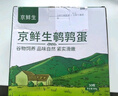 京鮮生鮮鵪鶉蛋50枚禮盒裝  孕婦寶寶營(yíng)養放心吃源頭直發(fā)  曬單實(shí)拍圖