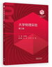 【101教材】大學(xué)物理實(shí)驗（第三冊） 曬單實(shí)拍圖
