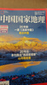 中國國家地理10月特刊 2025年10月 選美中國20周年紀念版 旅游地理人文 京東自營(yíng) 曬單實(shí)拍圖