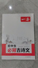 2026一本初中生必背古詩(shī)文初中文言文完全解讀 七八年級古詩(shī)文全一冊 初一二三古詩(shī)詞必背 789年級語(yǔ)文古文解析全國通用 初中必背古詩(shī)文 正版 曬單實(shí)拍圖