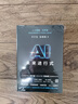 AI未來(lái)進(jìn)行式（DeepSeek、宇樹(shù)科技、人形機器人、AI面試官……本書(shū)全部預言。第18屆文津提名獎，樊登、俞敏洪、劉慈欣等推薦） 曬單實(shí)拍圖
