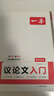 一本高中語(yǔ)文議論文入門(mén)+滿(mǎn)分作文（2冊）2026高考優(yōu)秀作文寫(xiě)作素材積累寫(xiě)作技巧高一二三真題范文大全 曬單實(shí)拍圖
