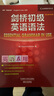 【當當正版 版本可選】新概念英語(yǔ) 智慧升級版 1-4學(xué)生用書(shū)練習冊語(yǔ)法練習 新概念教材自學(xué)導讀詞匯練習 新概念點(diǎn)讀版朗文外研社外語(yǔ)英語(yǔ)零基礎入門(mén)自學(xué)學(xué)習 【Leo老師推薦】語(yǔ)法練習1+劍橋初級語(yǔ)法 曬單實(shí)拍圖