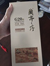 會(huì )稽山 蘭亭·序 G20 干型黃酒 20度 紹興黃酒 750ml大容量 高端禮盒 750mL 1瓶 單瓶裝 蘭亭序 曬單實(shí)拍圖