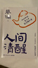 人間清醒（蔡瀾人間清醒的智慧，跟蔡瀾學(xué)處世之道，過(guò)清醒人生） 曬單實(shí)拍圖