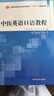 中醫英語(yǔ)口語(yǔ)教程  全國中醫藥行業(yè)高等教育 十四五 創(chuàng  )新教材 胡雙全 羅茜 主編 供中醫學(xué)等專(zhuān)業(yè)用 中國中醫藥出版社9787513285926 85926 曬單實(shí)拍圖