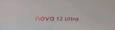 華為nova 12 Ultra 前置6000萬(wàn)人像追焦雙攝 512GB 煙云灰 物理可變光圈 鴻蒙智慧通信華為智能手機 曬單實(shí)拍圖