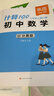 【易蓓】計(jì)算100.初中數(shù)學(xué)計(jì)算題 七年級上冊 人教版專項(xiàng)強(qiáng)化滿分訓(xùn)練真題必刷題練習(xí)冊 曬單實(shí)拍圖