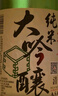 朝香純米大吟釀 清酒 720ml 大吟醸 國產(chǎn)清酒【酒廠(chǎng)直發(fā)】 曬單實(shí)拍圖