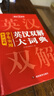 學(xué)生實(shí)用英漢雙解大詞典 初中高中多功能字典英語單詞短語專用辭書現(xiàn)代漢語常用字詞典基礎(chǔ)知識(shí)工具書 曬單實(shí)拍圖