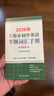 2026/2025年上海市初中英語(yǔ)考綱詞匯用法手冊 中考考綱詞匯手冊+配套綜合練習+天天練+分類(lèi)記憶手冊考綱詞匯天天練 上海中考英語(yǔ)考綱詞匯手冊便攜版 上海中考英語(yǔ)考綱詞匯配套練習冊 上海譯文出版社  曬單實(shí)拍圖