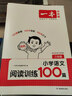 2026新版一本閱讀訓練100篇小學(xué)語(yǔ)文同步閱讀理解專(zhuān)項訓練書(shū)二三四五年級閱讀真題80篇人教版23456年級同步作文閱讀一百篇小學(xué)語(yǔ)文教輔教材 語(yǔ)文3本】閱讀訓練100篇+閱讀真題+答題方法 小學(xué)三年 曬單實(shí)拍圖