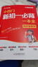 漢知簡(jiǎn) 2025新版小四門(mén)新初一必背一本全 同步新教材生物歷史地理道法知識點(diǎn)考點(diǎn)記背初中七年級輔導書(shū) 曬單實(shí)拍圖