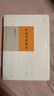 中國文化要義 梁漱溟 著(zhù) 精裝 上海人民出版社 書(shū)籍 曬單實(shí)拍圖