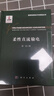 柔性直流輸電/饒宏 科學(xué)出版社 曬單實(shí)拍圖