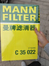 曼牌（MANNFILTER）空氣濾清器空氣濾芯C35018/C35022別克君威君越/雪佛蘭邁銳寶XL 曬單實(shí)拍圖