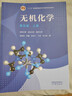 【官方包郵】無(wú)機化學(xué)宋天佑 第五版 教材+例題與習題+習題解答 高等教育出版社 武漢南開(kāi)吉林大學(xué) 考研教材無(wú)機化學(xué)輔導書(shū) 全4冊】無(wú)機化學(xué)第5版（上下冊+例題+習題解答） 曬單實(shí)拍圖