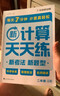 學(xué)而思 2025新升級數學(xué)計算天天練二年級上 每天7分鐘 整頁(yè)智能拍批小學(xué)數學(xué)速算專(zhuān)項訓練 計算能手小達人 曬單實(shí)拍圖