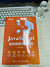 JavaScript 高級編程權威指南 曬單實(shí)拍圖