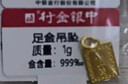 行金銀中黃金上上簽吊墜 999足金無(wú)事牌素金工藝掛墜節日禮物新款送老婆 上上簽吊墜 克重多退少補 約1克 曬單實(shí)拍圖