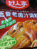 好人家五香味鹵料調料 鹵肉鴨脖雞爪方便調味品 120g 3-4人份 曬單實(shí)拍圖