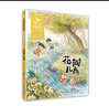 金波四季系列·美文+童話(huà)：花瓣兒魚(yú)、樹(shù)和喜鵲等（注音美繪版，套裝共8冊） 課外閱讀 閱讀 課外書(shū) 暑假作業(yè) 一升二暑假銜接 小升初暑假銜接 曬單實(shí)拍圖