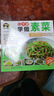 【官方正版】跟外婆學(xué)做素菜 特色美食系列素食家常菜跟外婆學(xué)做肉類(lèi)菜川湘菜精挑46種常見(jiàn)食材細選123道美味 特色美食系列：跟外婆學(xué)做素菜 曬單實(shí)拍圖