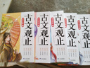 斗半匠 古文觀(guān)止青少年版 中小學(xué)課外閱讀經(jīng)典選讀書(shū)籍古詩(shī)詞文言文注釋注解翻譯漫畫(huà)注音版【全5冊】 曬單實(shí)拍圖