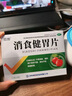 【基礎2盒】順勢 消食健胃片0.5g*96片/盒 健胃消食片成人兒童漲肚胃藥腸胃消化脾胃虛弱食欲不振 曬單實(shí)拍圖