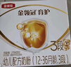 伊利金領(lǐng)冠育護【5倍DHA好腦力】幼兒奶粉3段(1-3歲)1200g三聯(lián)裝 曬單實(shí)拍圖