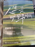 人生是曠野啊 畢淑敏 湖南文藝出版社 現當代文學(xué)隨筆散文作品集 旅行散文集 新華正版書(shū)籍 曬單實(shí)拍圖