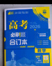 2026高考必刷題 物理合訂本 （通用版） 高考總復習 高三復習資料 理想樹(shù)圖書(shū) 曬單實(shí)拍圖