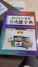 彩圖版小學(xué)生全功能字典 64開(kāi)便攜版 獲獎圖書(shū) 漢字啟蒙識字同義詞近義詞反義詞詞典  推薦本書(shū)(課標學(xué)字)與新華字典(閱讀查字)搭配使用 1-6年級工具書(shū) 曬單實(shí)拍圖