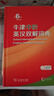 牛津中階英漢雙解詞典第6版 2025年推薦英語(yǔ)詞典商務(wù)印書(shū)館可配新華字典現代漢語(yǔ)詞典初高中小學(xué)生 曬單實(shí)拍圖