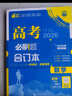 2026高考必刷題 化學(xué)合訂本 （通用版） 高考總復習 高三復習資料 理想樹(shù)圖書(shū) 曬單實(shí)拍圖