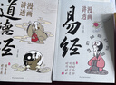 【當(dāng)當(dāng) 正版】漫畫講透易經(jīng) 道德經(jīng) 帛書道德經(jīng) 贈注音誦讀本 完整版 老子馬王堆版原著包括甲本乙本河上公版王弼版竹簡版馬王堆出土帛書老子 國學(xué)文化 青少年課外讀物 中國古籍國學(xué)文學(xué)書籍 漫畫講透易經(jīng)+ 曬單實拍圖
